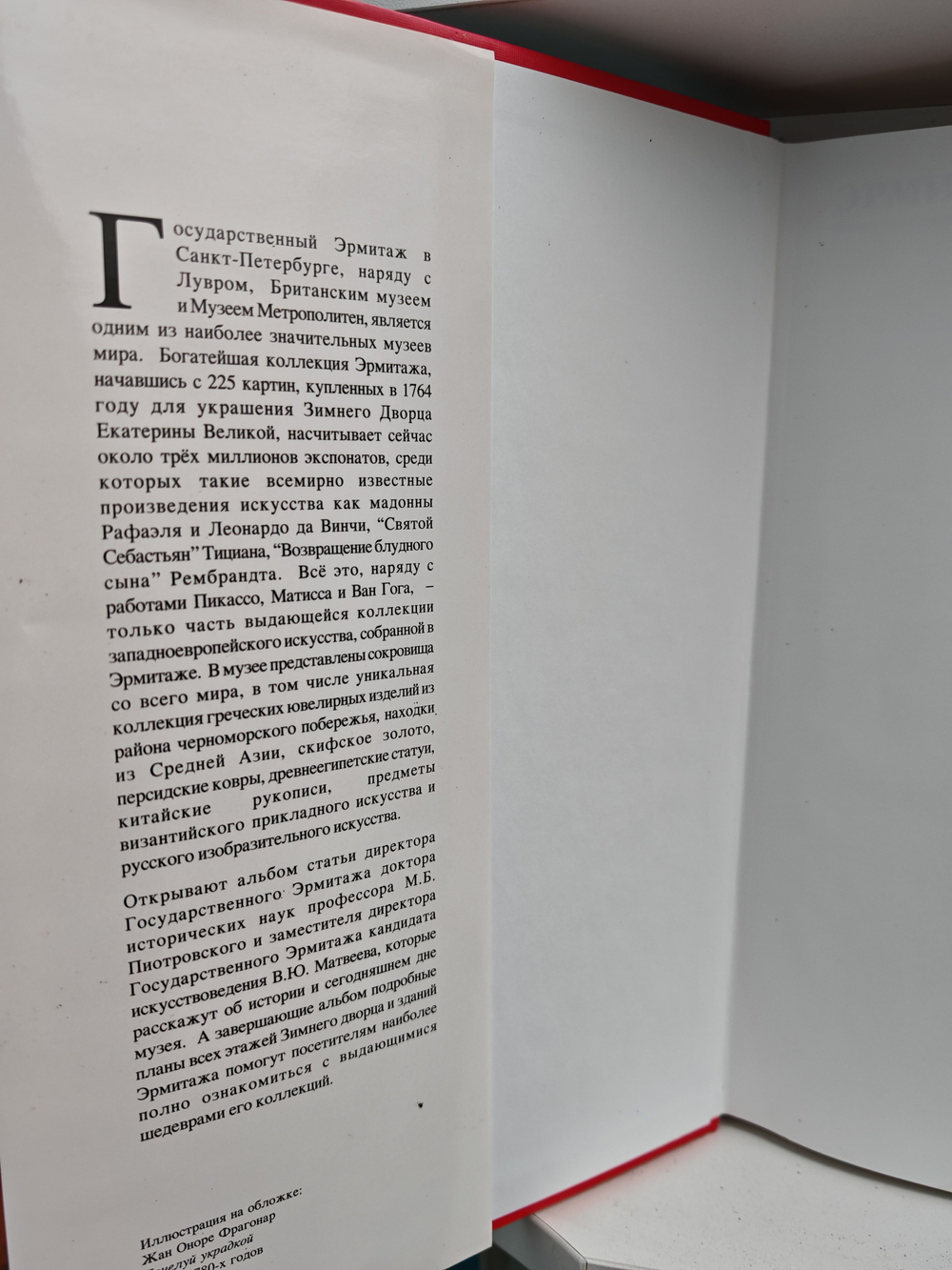 Эрмитаж. Избранные сокровища великого музея