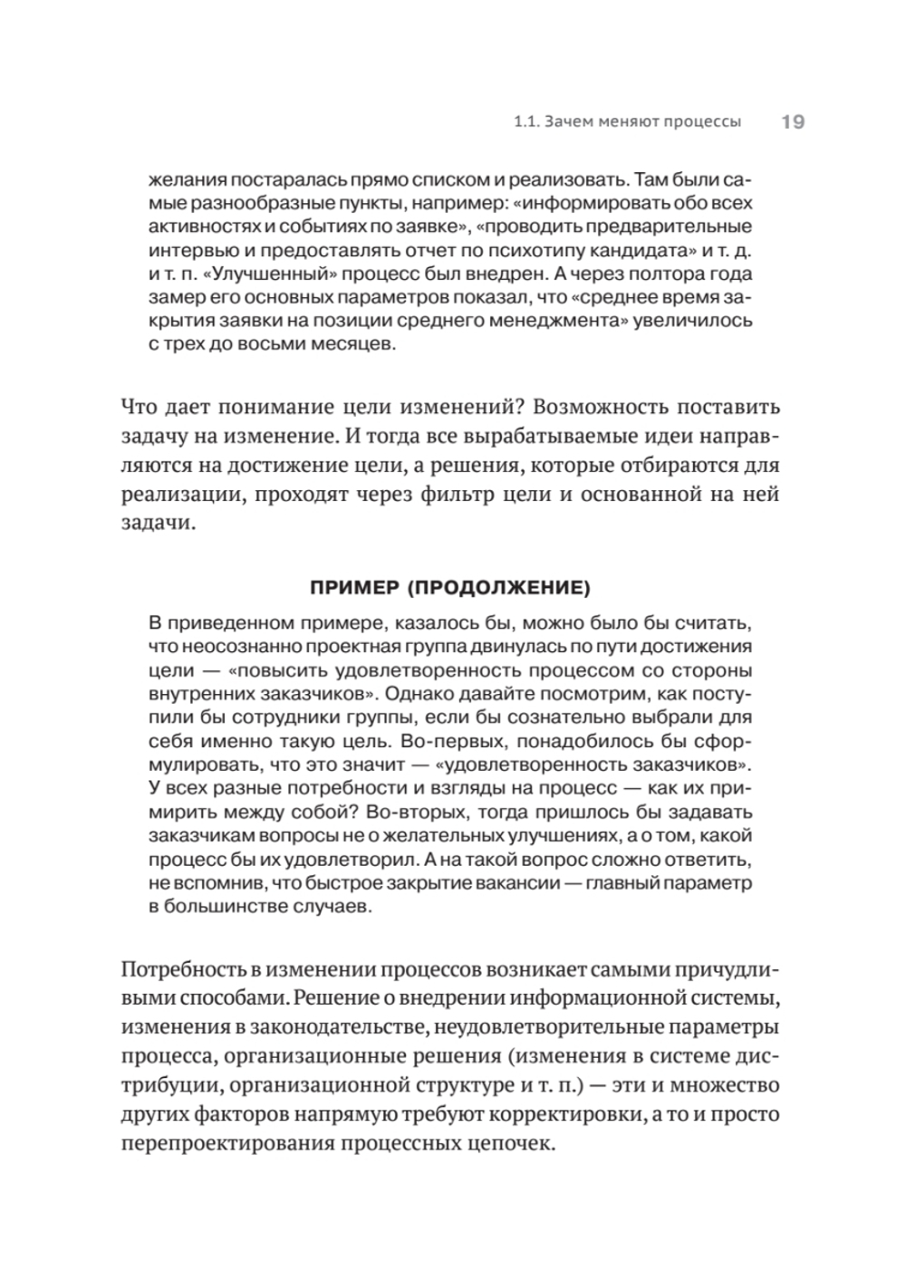 Преимущество повторяемости 2. Диагностика и анализ бизнес-процессов. Практическое руководство по бизнес-процессам