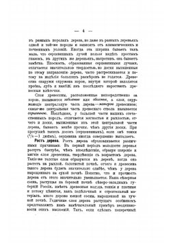 Плотничное ремесло: постройка сельских деревянных домов и принадлежностей к ним | Федоров Петр Акимович