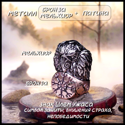 Темлячная бусина "Ворон Одина" биметалл (бронза Шлем Ужаса)