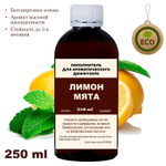 Лимон и Мята - Наполнитель для ароматического диффузора