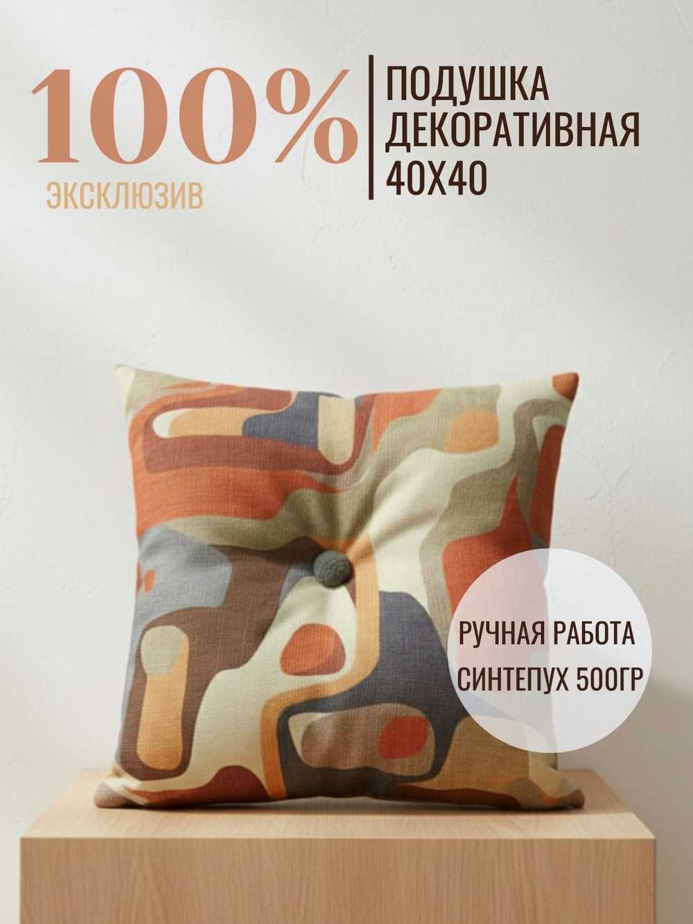 Подушка декоративная. Ручная работа. Эксклюзив