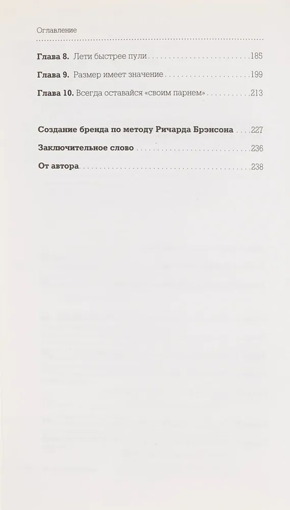 Ричард Брэнсон. 10 секретов ведения бизнеса создателя бренда Virgin