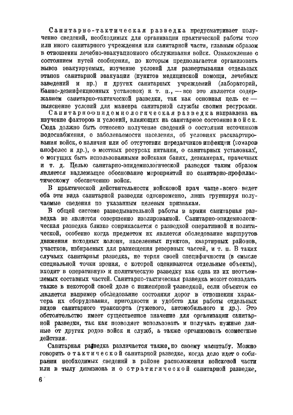 Военно-санитарный справочник РККА  Военно-санитарное упр. РККА. Часть 2 |  Сборник
