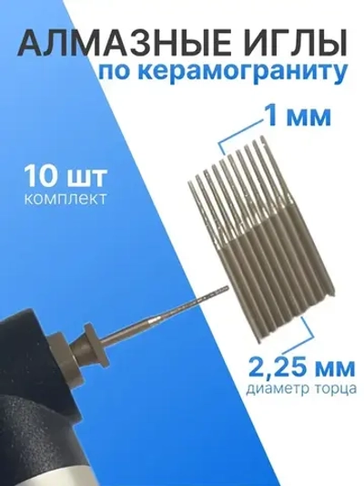 Алмазные иглы