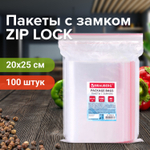 Пакеты с замком ZIP LOCK "зиплок", комплект 100 шт., 200х250 мм, ПВД, толщина 40 микрон, BRAUBERG, 606215