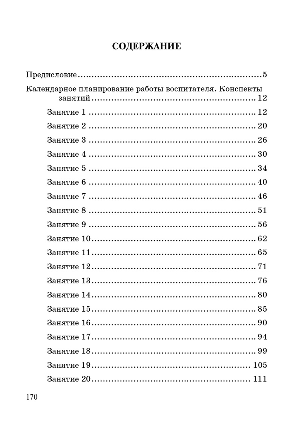 Развитие математических представлений у дошкольников с ОНР (с 3 до 4 лет).