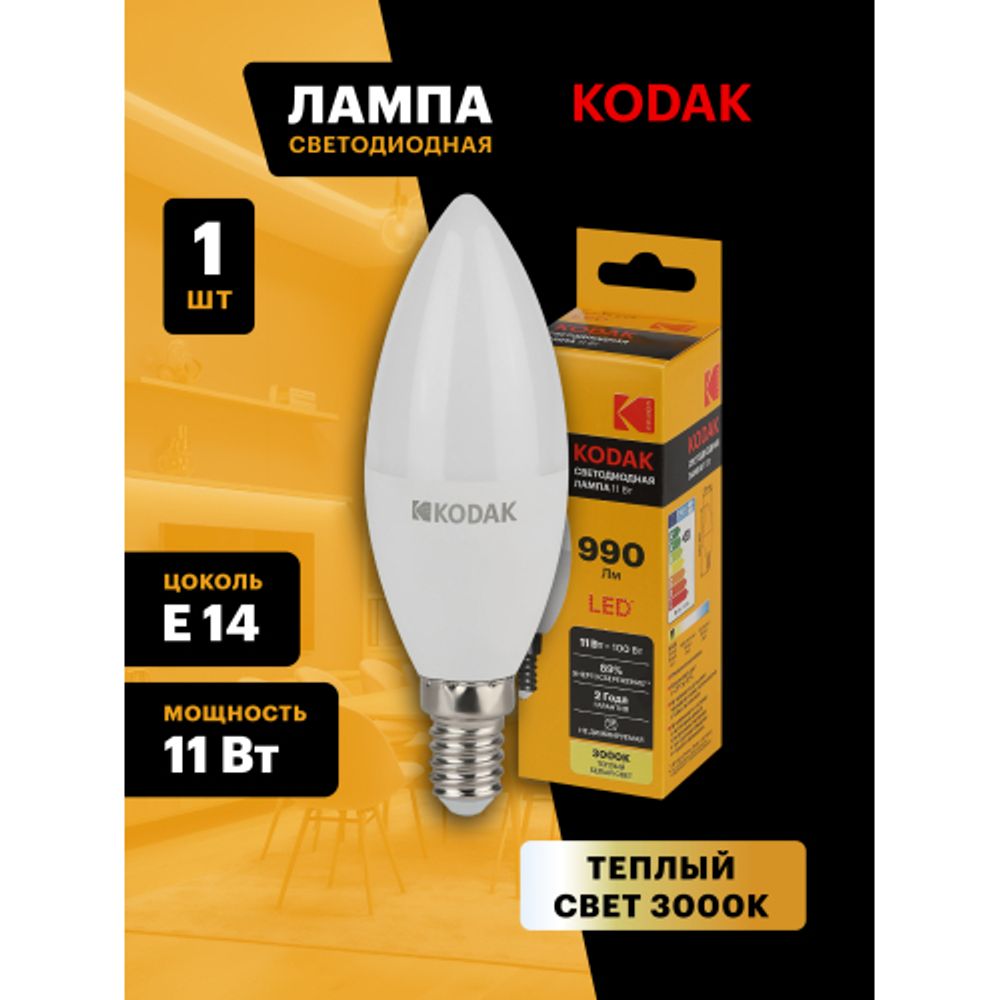 Лампа светодиодная Kodak LED B35-11W-830-E14 K 11Вт свеча теплый белый свет Е14 | Лампы cветодиодные Свеча (B/C)