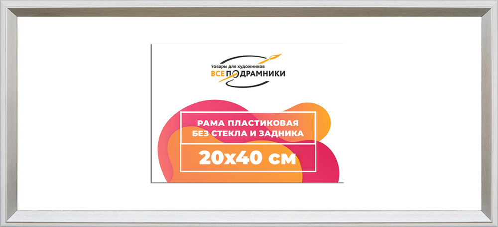 Рама 20x40 для картин и фотографий RP0152314-03(M82Y)