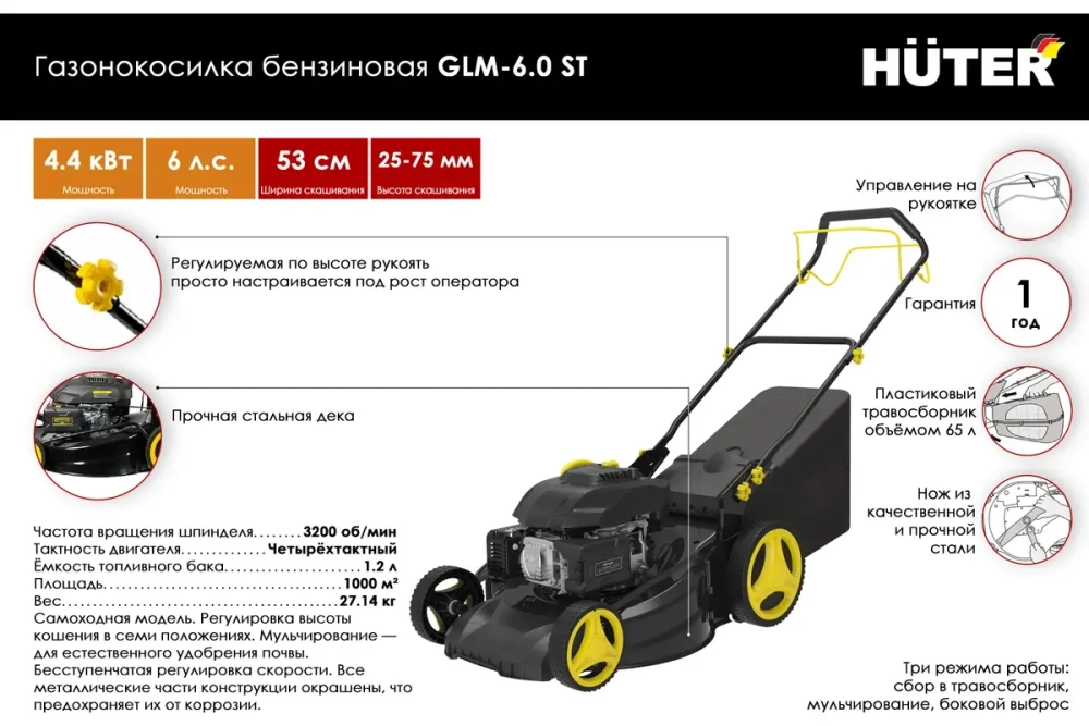 Газонокосилка Huter GLM-6.0 ST