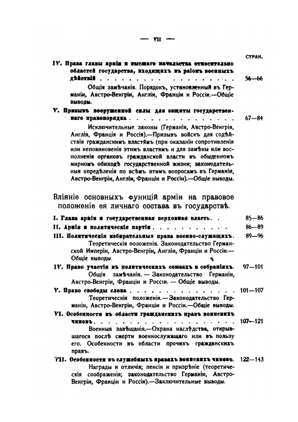 Правовое положение армии в государстве | А. Греков