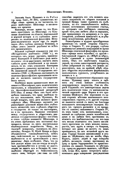 Пушкин. Собрание сочинений. Том IV | А. С. Пушкин