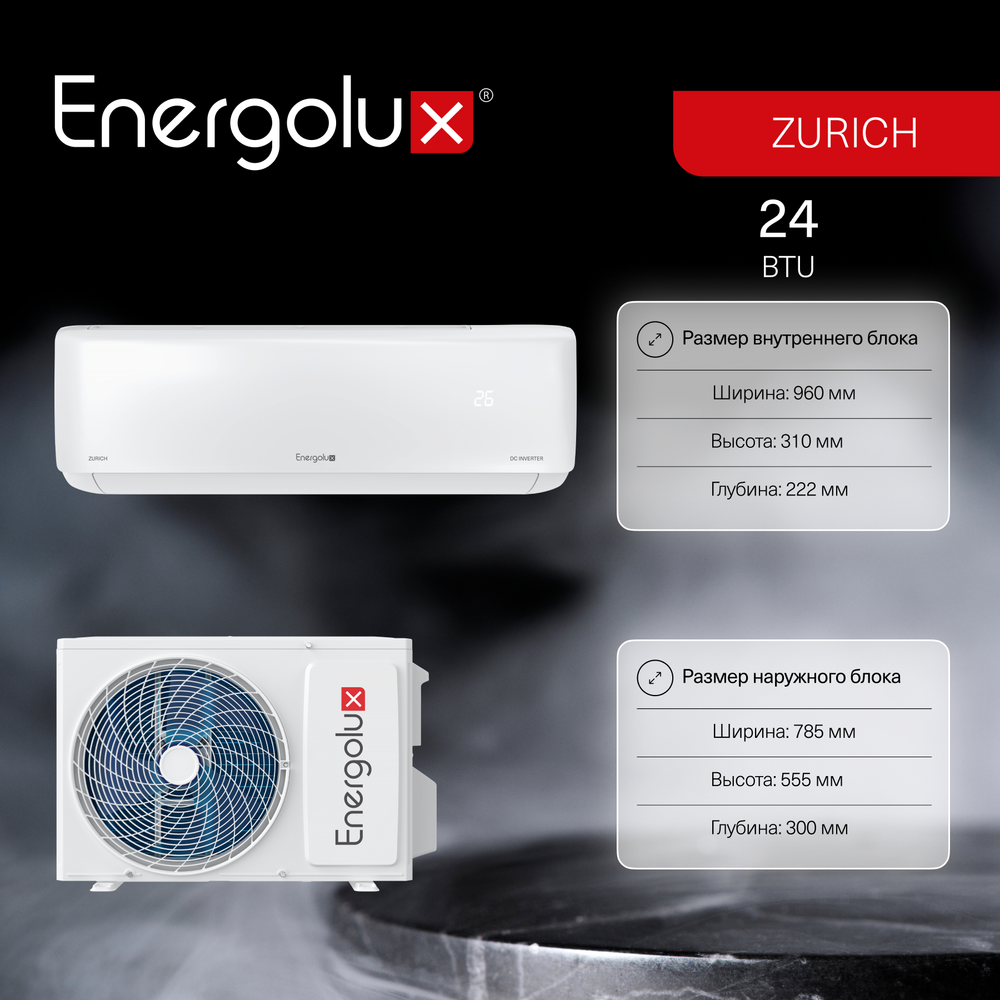 Инверторный кондиционер Energolux ZURICH SAS24Z5-AI/SAU24Z5-AI