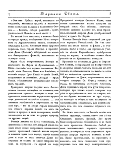 Картины света. Часть 1 | А. Вельтман