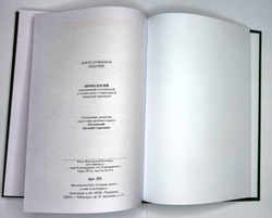 №251 Ирмологий. Редакция 2026г.