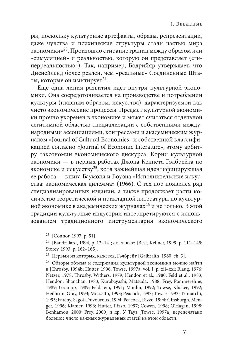 Экономика и культура