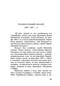 Гвардейские саперы | Вл. Маевский