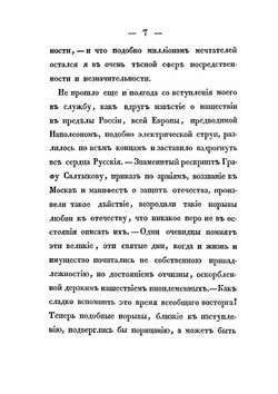 Рассказы о походах 1812-го и 1813-го годов прапорщика Санкт-петербургского ополчения | Р.М. Зотов