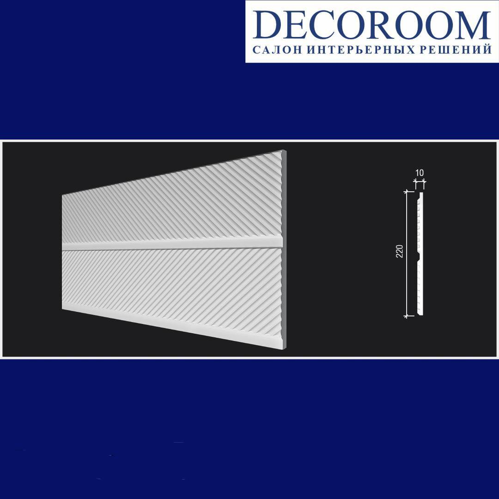 Decor-Dizayn. Панель DD920, 220x10x2000мм. Полимер, композит