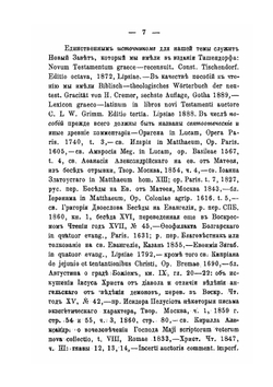Искушения господа нашего Иисуса Христа | М. Тареев
