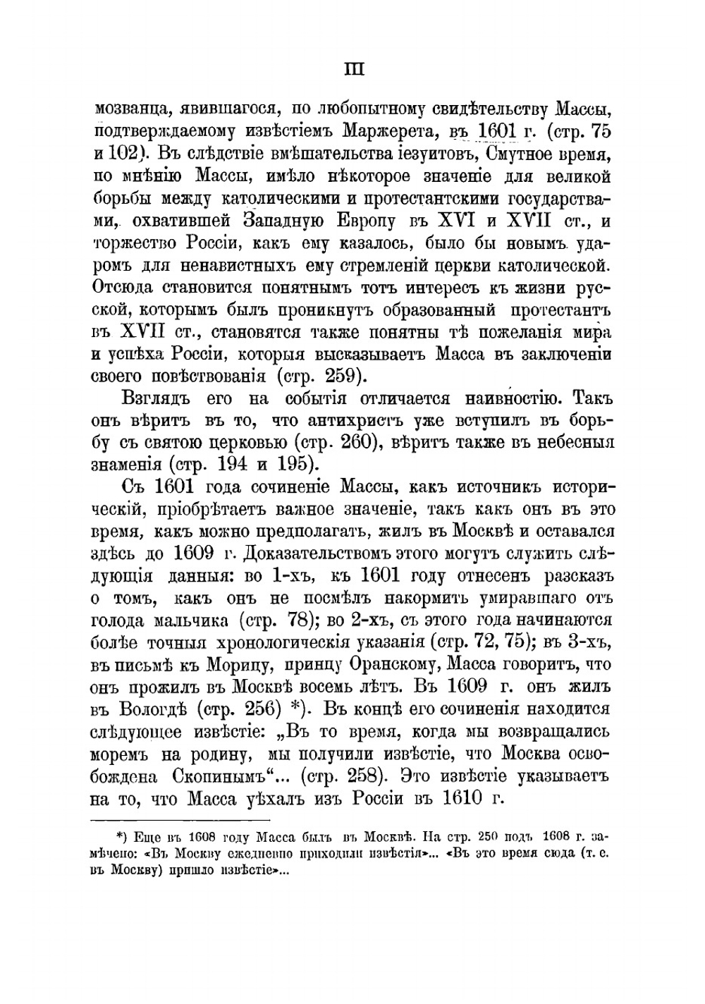 Сказания Массы и Геркмана о Смутном времени в России. С приложением портретов Массы, планов Москвы 1606 г. и дворца Лжедимитрия I | Масса Исаак