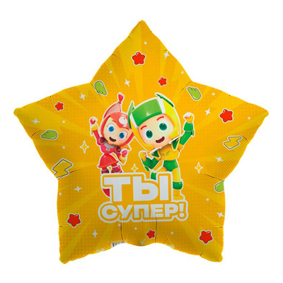 Р  19"/48 см Геройчики Ты супер, фольгированный шар
