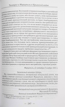 Таганрог и Мариуполь в Крымской войне