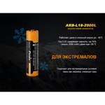Аккумулятор Li-ion Fenix ARB-L18-2900L 18650
