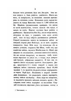 Собрание сведений о народах, обитавших в средней Азии в древние времена. Часть 2-3 | Иакинф Бичурин
