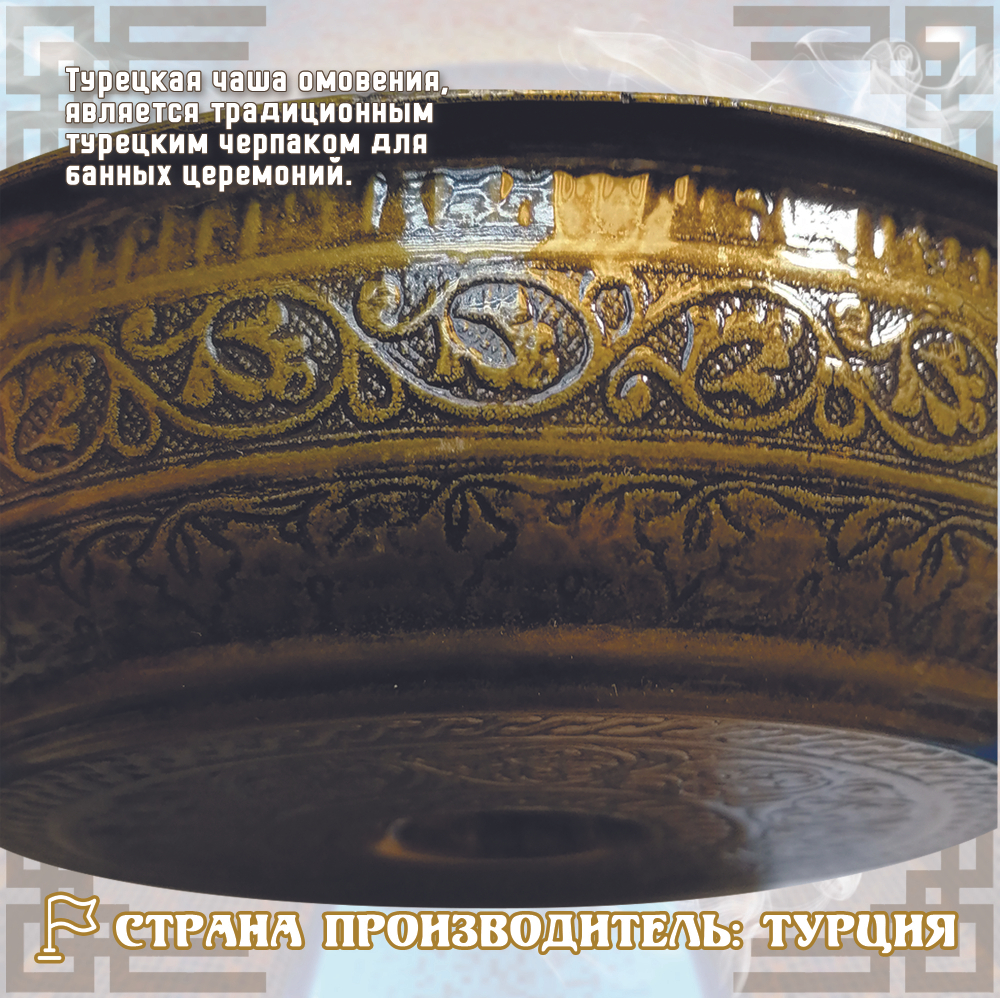Чаша омовения ЧМ-196