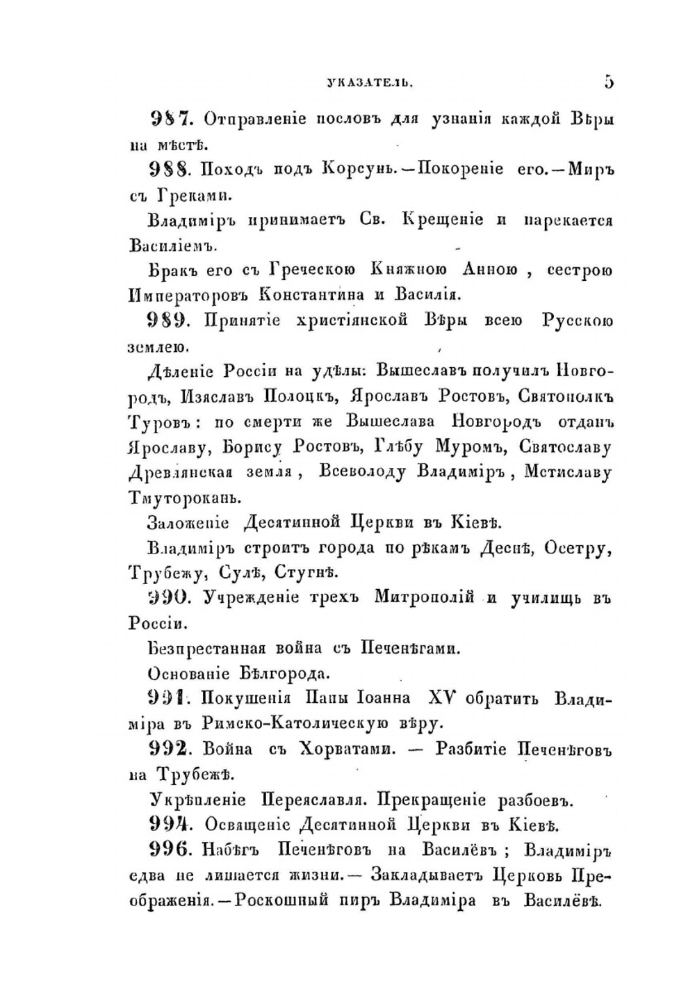 Хронологический указатель внешних событий русской истории | Н.С. Всеволожский