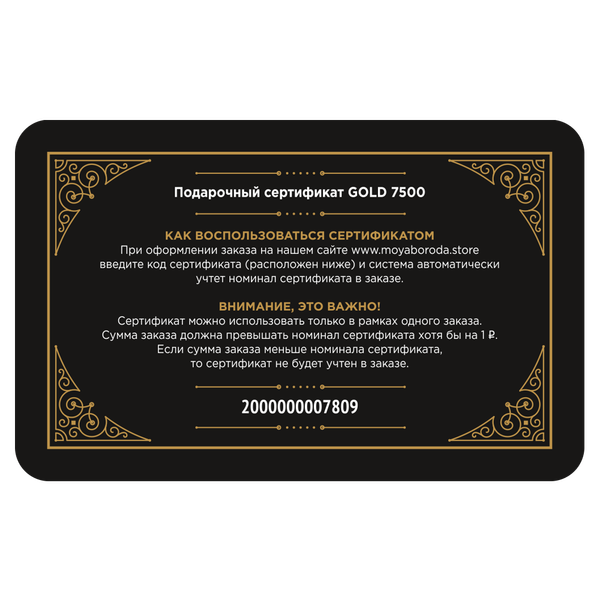 Подарочный сертификат "GOLD 7500"