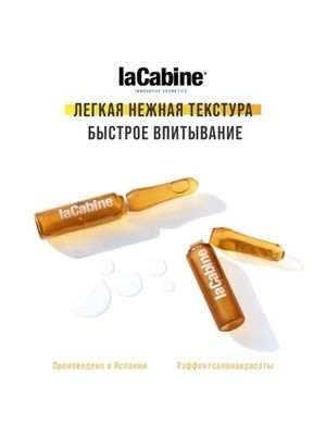 LA CABINE MULTIVITAMINES AMPOULES концентрированная сыворотка в ампулах с 11 витаминами 1х2мл