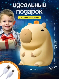 НОЧНИК детский силиконовый Капибара, MASIK