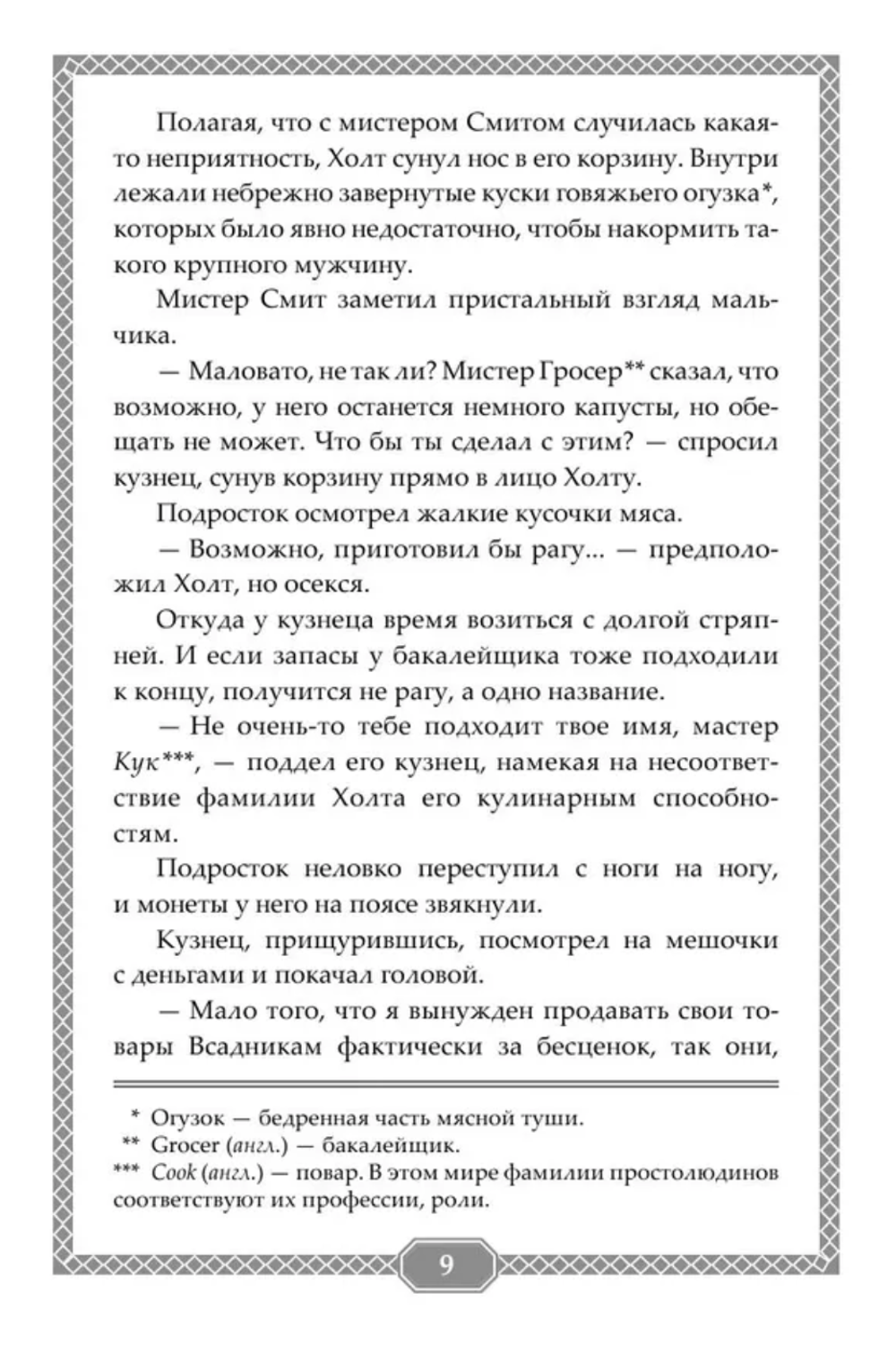 Восходящий. Начало