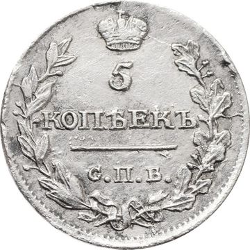 5 копеек 1815 СПБ-МФ Александр I