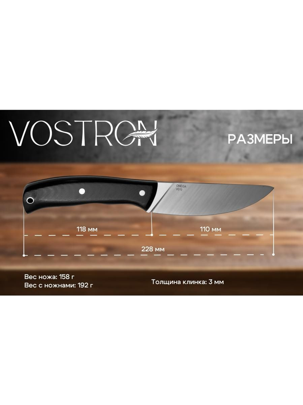 Нож с фиксированным лезвием Vostron Onega сталь х12мф с черными ножнами из кайдекса VSO12-K