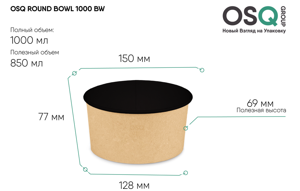 OSQ Упаковка Round Bowl ЧЕРНЫЙ 1000 БЕЗ КРЫШКИ (1/45/270)