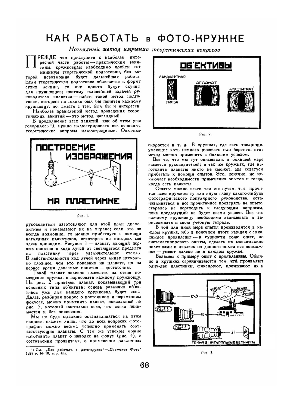 Советское Фото. 1929/№03 | М. Кольцов