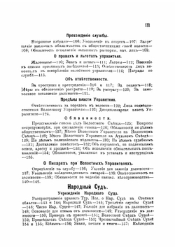 Справочная книжка для аульных старшин, волостных управителей и народных судей инородческого управления областей Акмолинской, Семипалатинской, Уральской и Тургайской | Нет автора