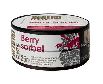 Sebero Classic - Berry Sorbet (Ягодный Сорбет), 25 гр