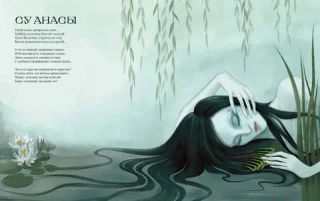 Книга Мифические существа татар. Коварные духи, великодушные божества и птица счастья Хоррият