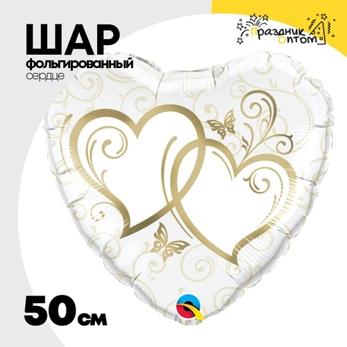 Шар Фольгированный Сердца переплетенные (Белый)