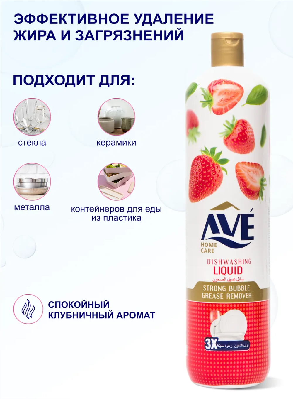 АВЕ ср-во д/мытья посуды 900мл.Ягоды и Цветы
