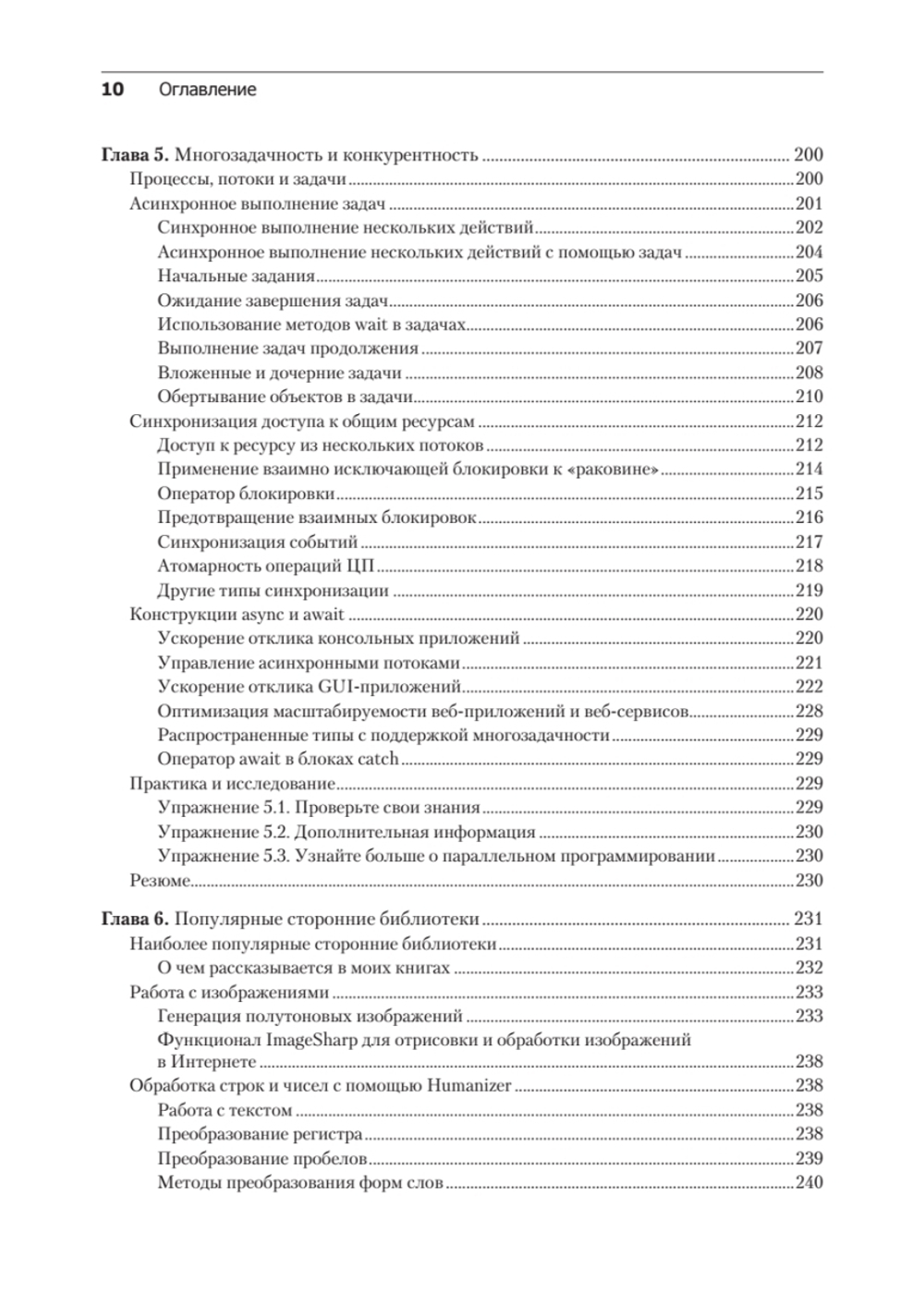 .NET 8: приложения и сервисы. Практика создания проектов с использованием Blazor, .NET MAUI, gRPC, GraphQL. 2-е изд.