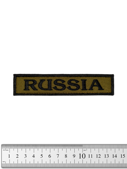 Шеврон Russia лента вышивка. Олива