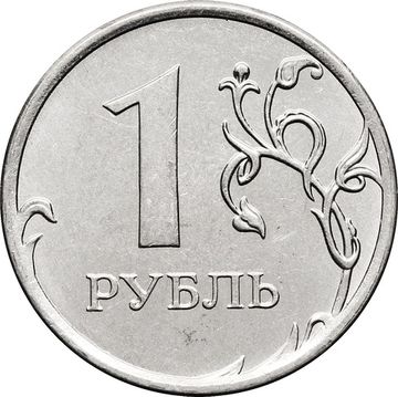 1 рубль 2012 ММД