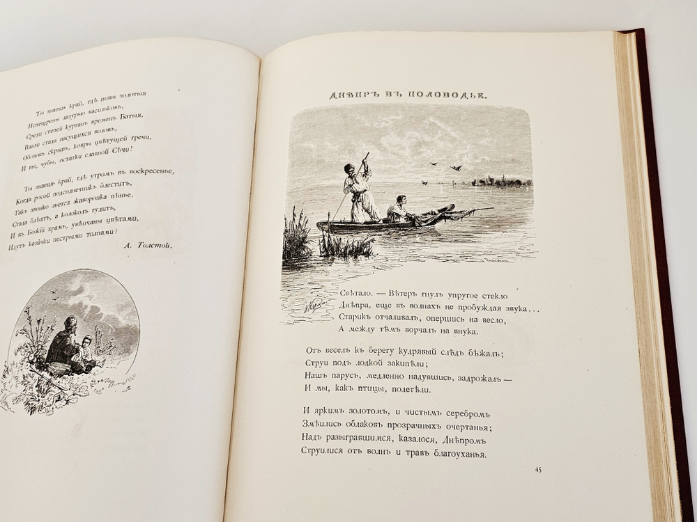 "Родные Отголоски. Сборник стихотворений. Малорусская жизнь и природа". Составлен П.Полевым. С рисунками Н.Каразина. 1881г.