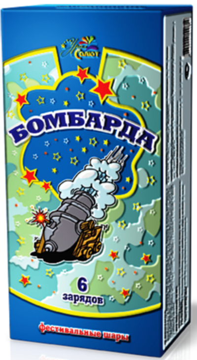 Фестивальные шары Бомбарда 6 зарядов, калибр 2
