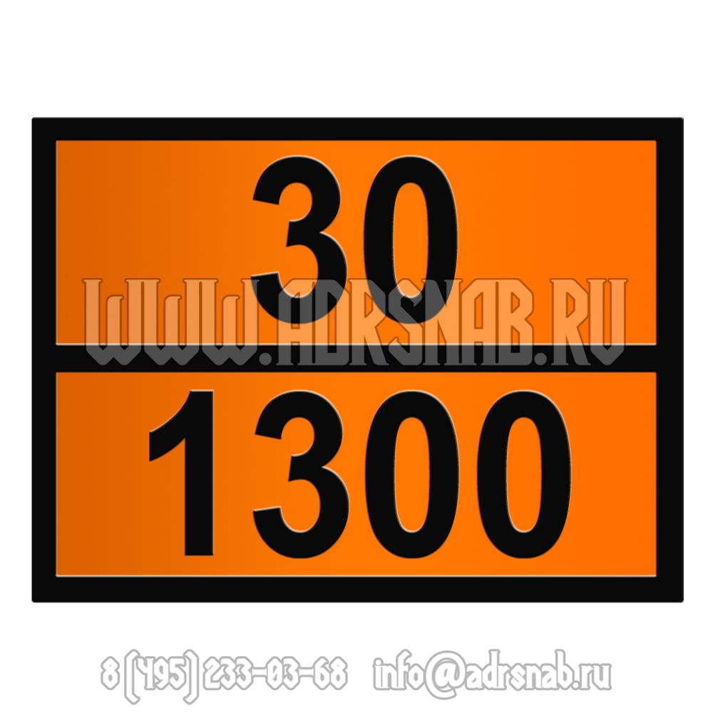 Табличка оранжевого цвета 30-1300 (СКИПИДАРА ЗАМЕНИТЕЛЬ)
